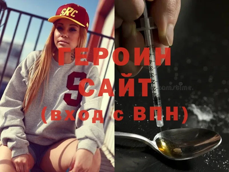 Героин Heroin  Таштагол 