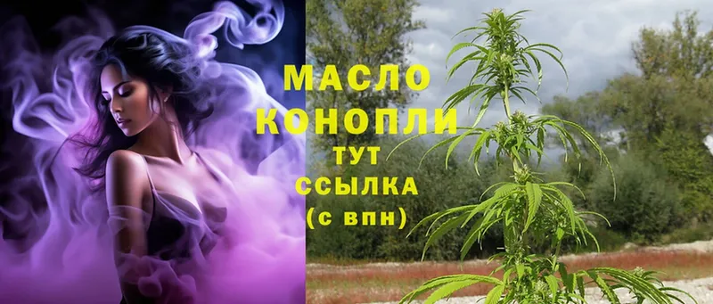 ТГК гашишное масло  закладка  Таштагол 